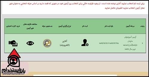 نحوه ثبت نام آزمون کاربر ماساژ فنی حرفه ای